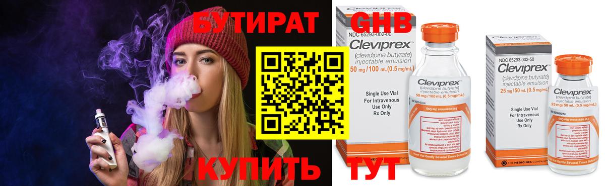 Бутират Butirat Славгород